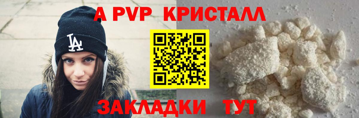 хочу наркоту  Вход с VPN  Alpha-PVP СК КРИС  A PVP СК КРИС  Железногорск  APVP Crystall 