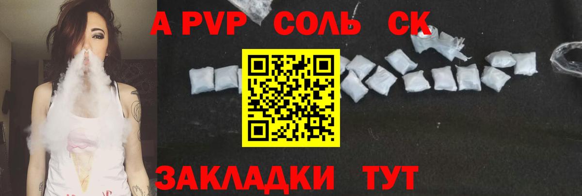 Alpha PVP крисы CK Железногорск