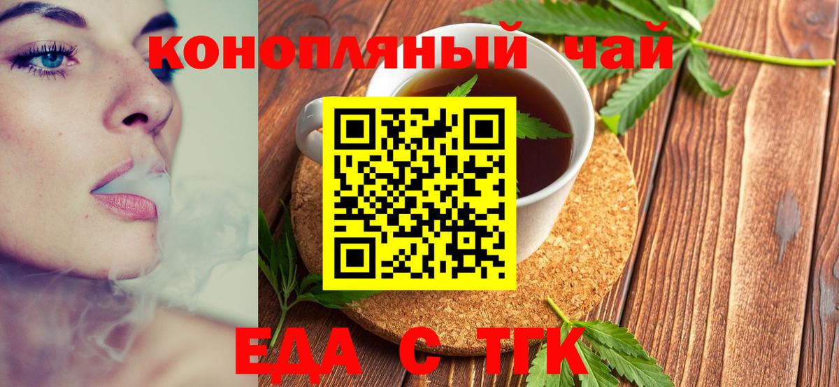 Еда ТГК марихуана  Вход с VPN  Железногорск 