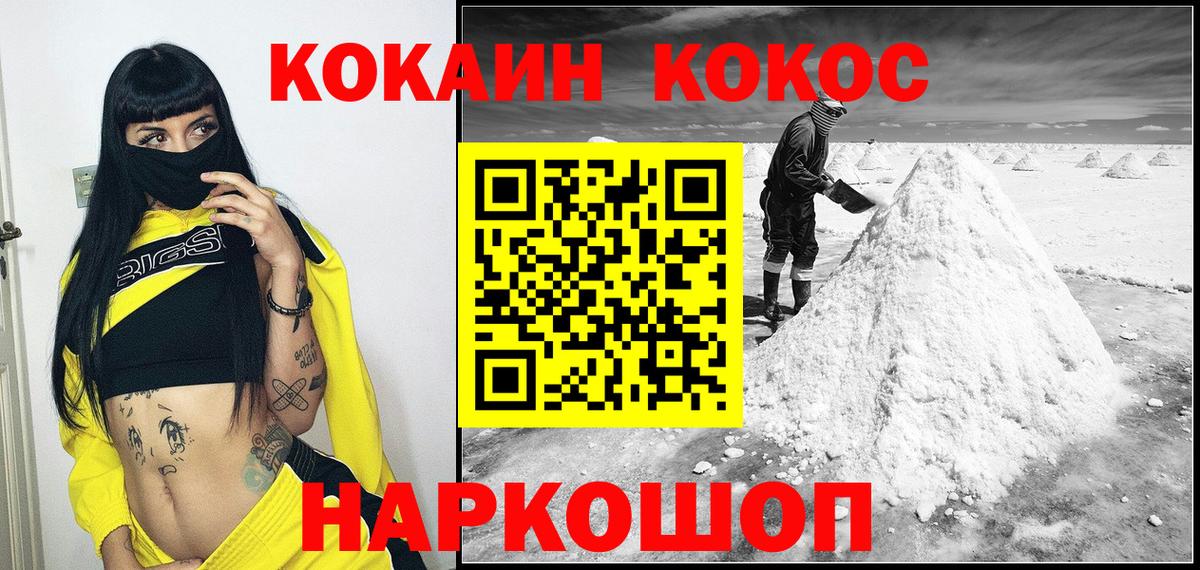 КОКАИН Эквадор  Кокаин  Cocaine Перу  Железногорск  Вход с VPN 