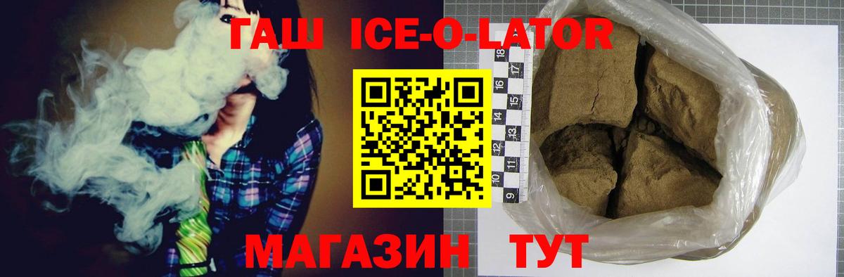ГАШИШ убойный  Вход с VPN  Железногорск  Гашиш ice o lator 