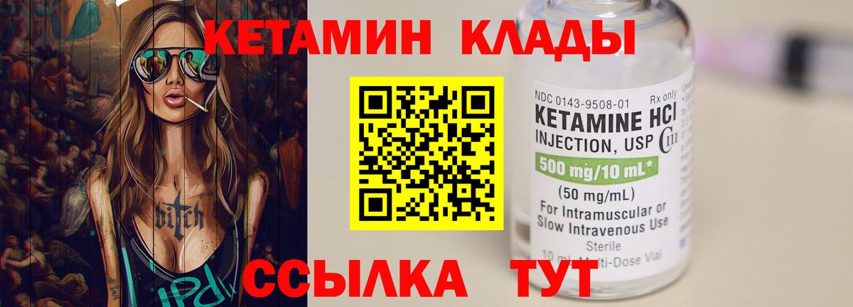Кетамин ketamine Железногорск