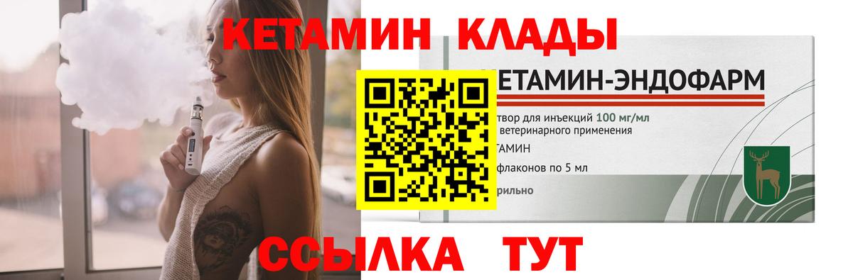 Кетамин VHQ  Вход с VPN  Железногорск  КЕТАМИН VHQ 