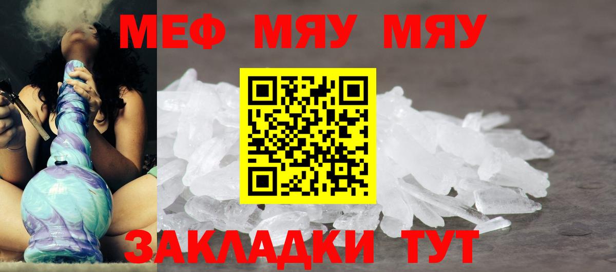Меф мяу мяу  Железногорск