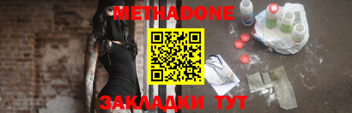 Метадон мёд Железногорск